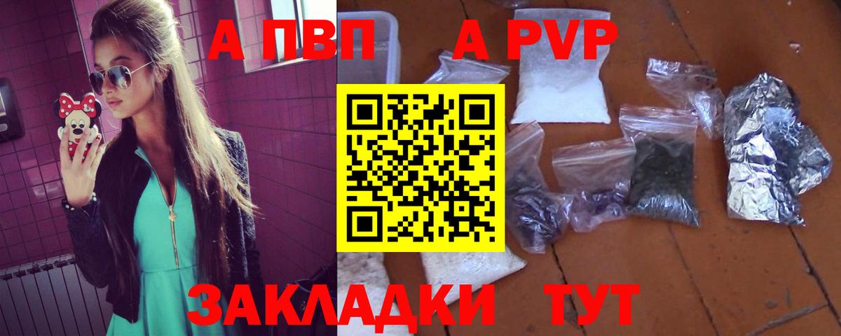 Alpha PVP Соль Заринск