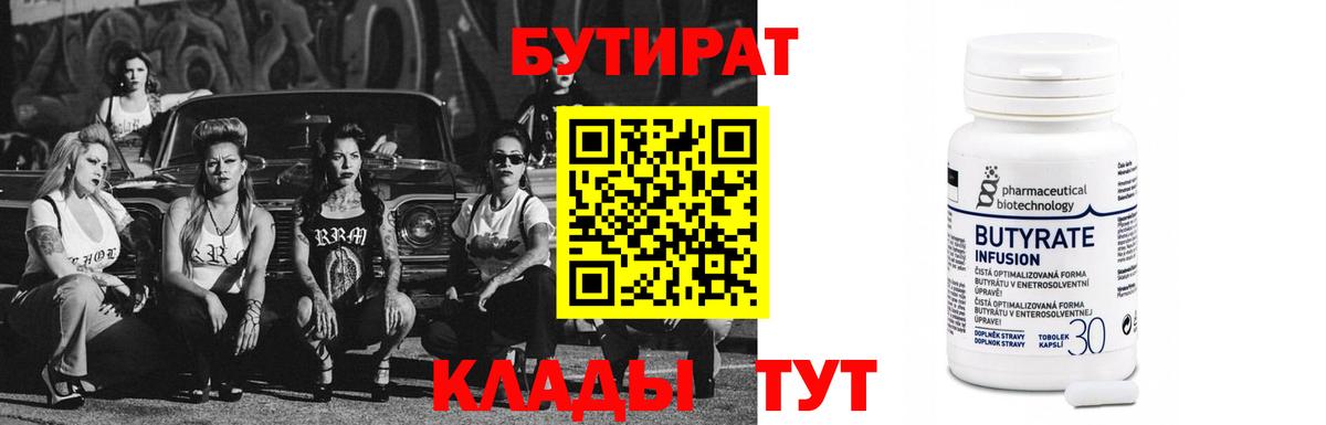 Заринск  Бутират  Вход с VPN  БУТИРАТ жидкий экстази 