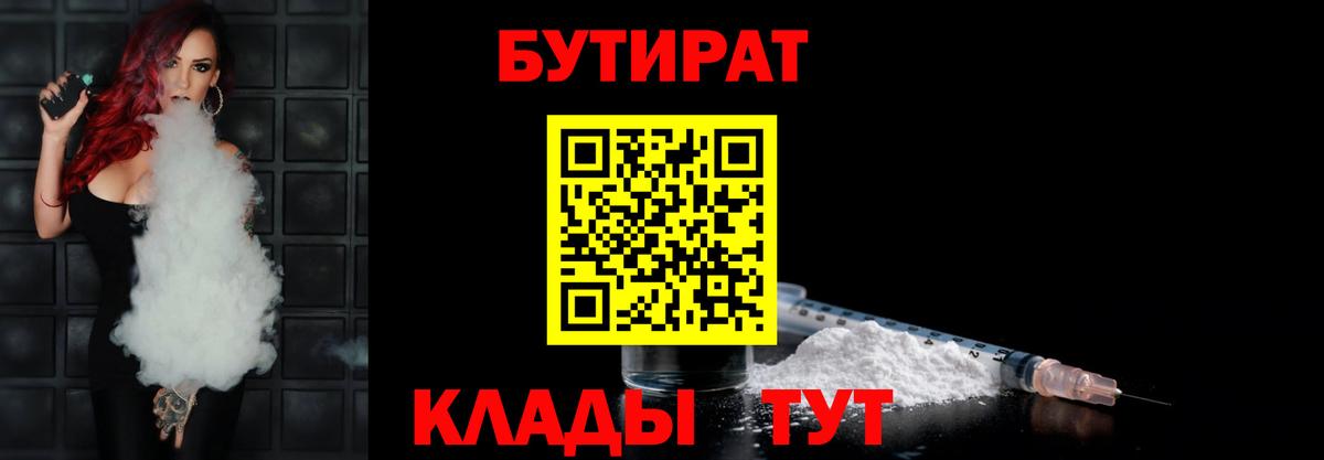 БУТИРАТ жидкий экстази Заринск