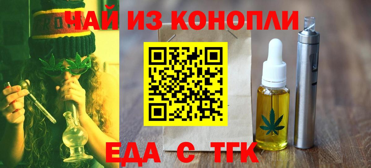 Заринск  Печенье с ТГК конопля  Вход с VPN 