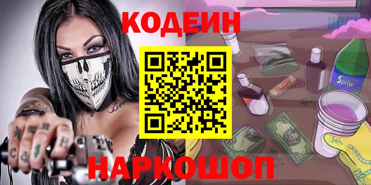 Кодеиновый сироп Lean напиток Lean (лин) Заринск