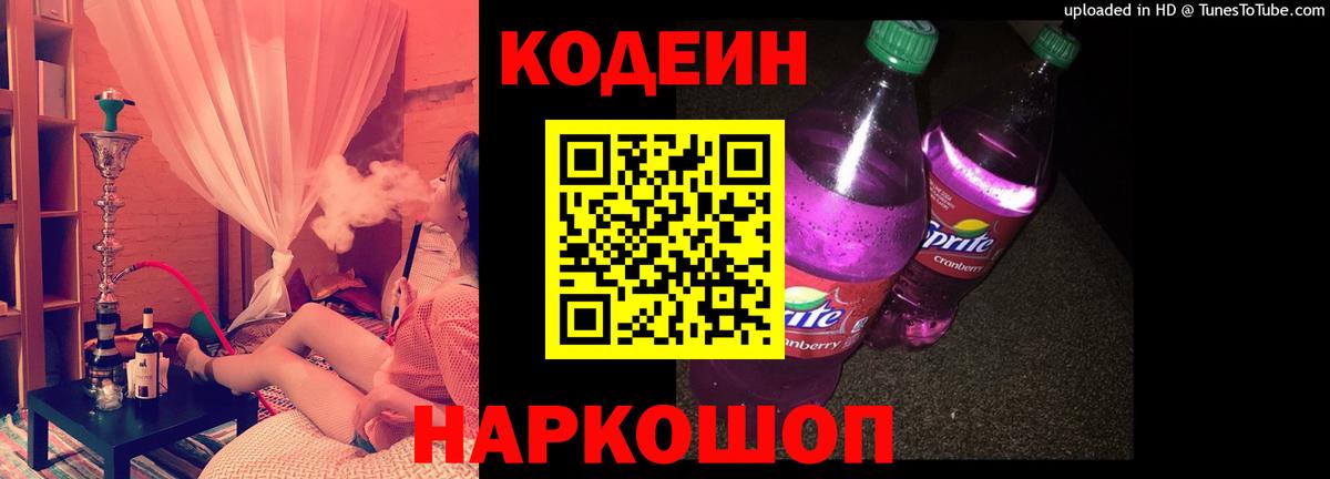 Codein Purple Drank  Вход с VPN  Заринск 