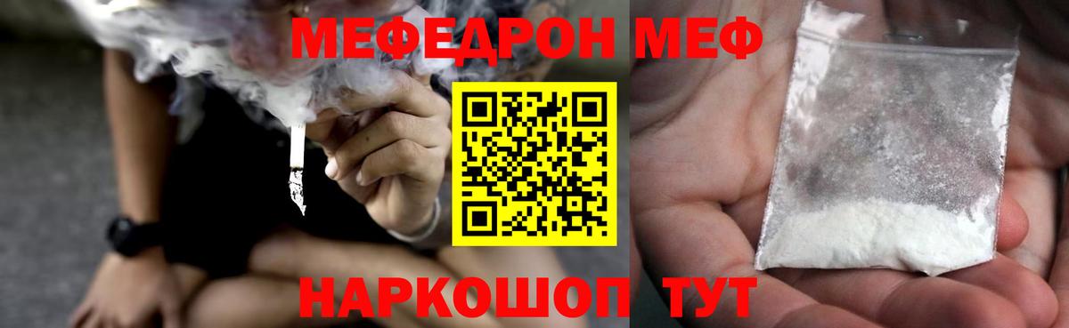 Мефедрон мяу мяу  купить наркотик  Меф mephedrone  МЕФ  Заринск  Вход с VPN 